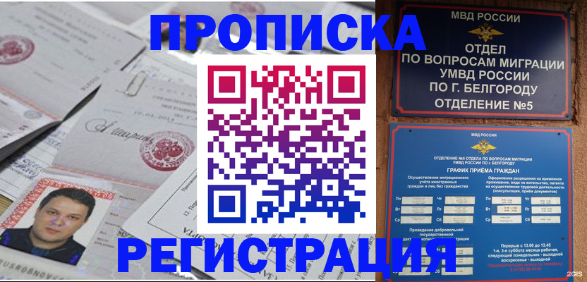 купить прописку в Ишимбае