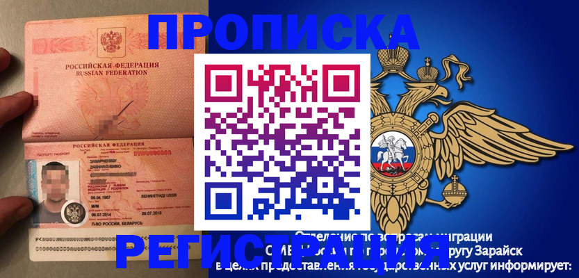 временная прописка в Ишимбае