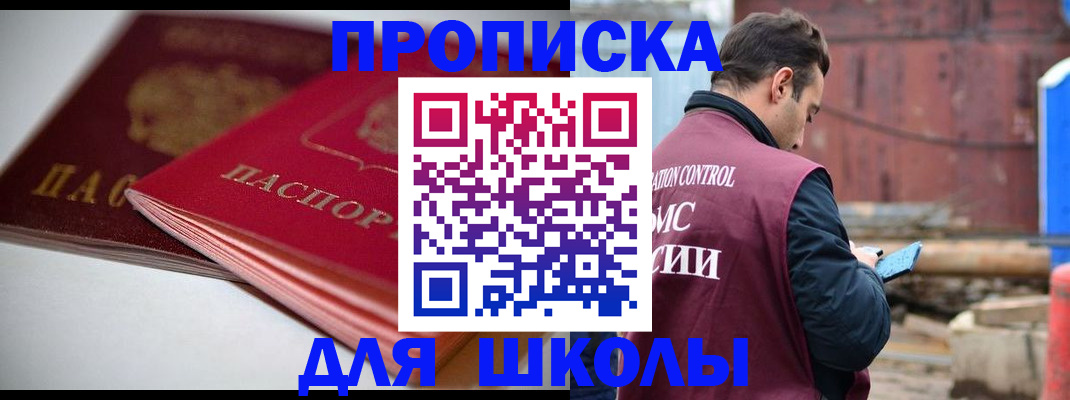 регистрация для школы в Ишимбае